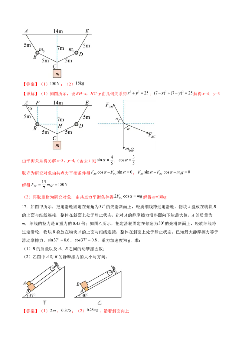 第二章相互作用（测试）（解析版）_4.2025物理总复习_2024年新高考资料_1.2024一轮复习_2024年高考物理一轮复习讲练测（新教材新高考）_第二章相互作用（测试）
