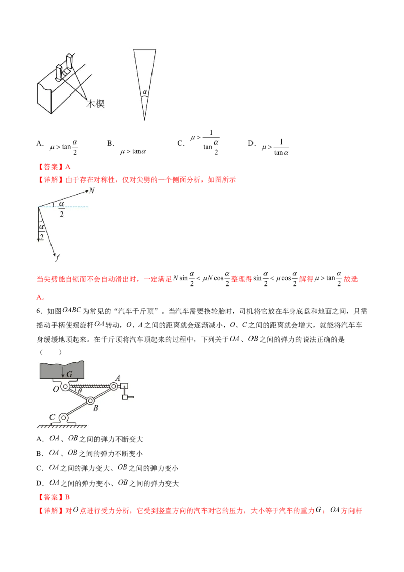 第二章相互作用（测试）（解析版）_4.2025物理总复习_2024年新高考资料_1.2024一轮复习_2024年高考物理一轮复习讲练测（新教材新高考）_第二章相互作用（测试）