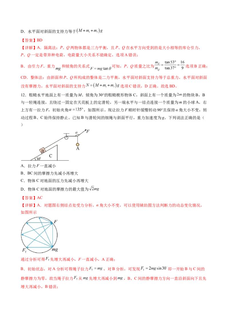 第二章相互作用（测试）（解析版）_4.2025物理总复习_2024年新高考资料_1.2024一轮复习_2024年高考物理一轮复习讲练测（新教材新高考）_第二章相互作用（测试）