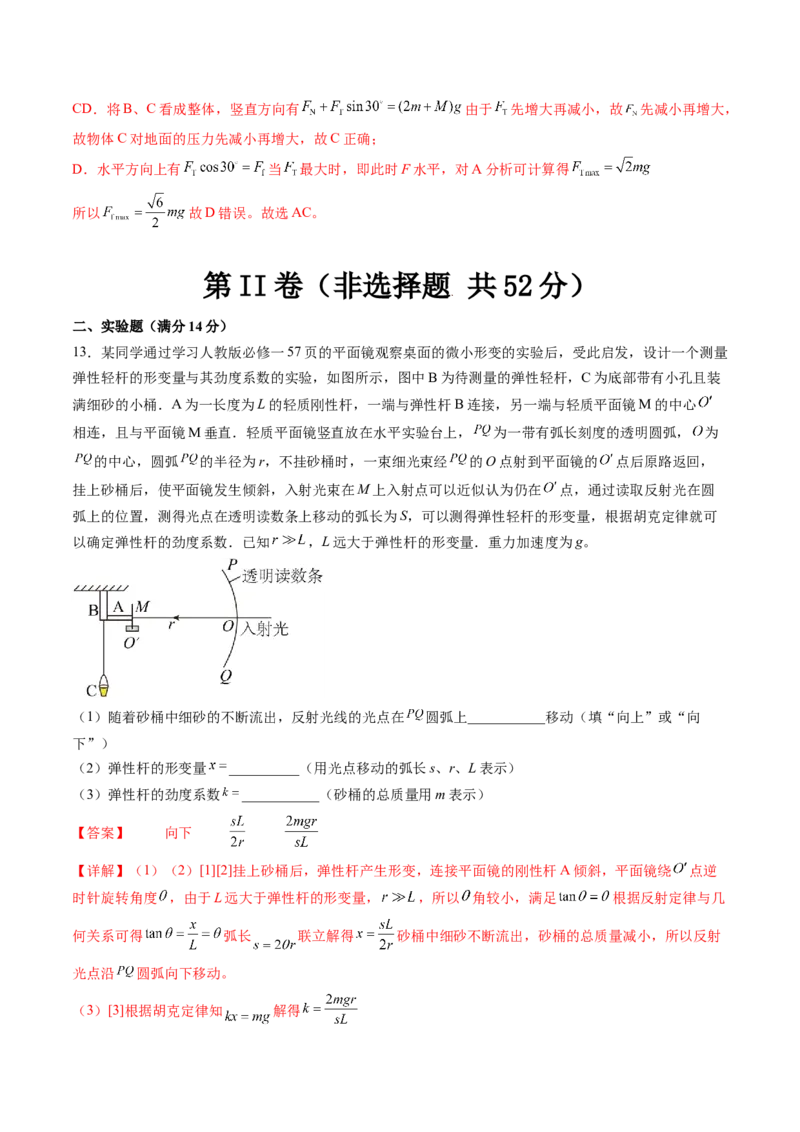 第二章相互作用（测试）（解析版）_4.2025物理总复习_2024年新高考资料_1.2024一轮复习_2024年高考物理一轮复习讲练测（新教材新高考）_第二章相互作用（测试）