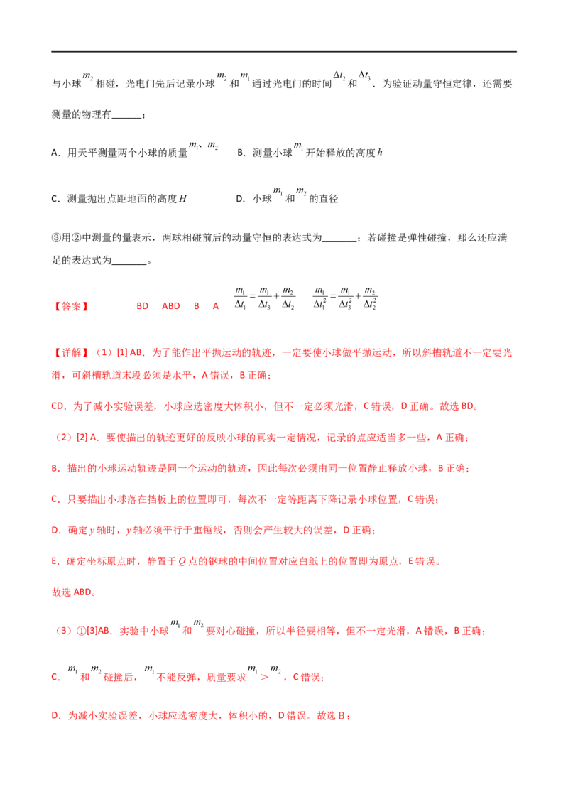 专题26探究平抛运动的特点（解析版）_4.2025物理总复习_2023年新高复习资料_一轮复习_2023届高三物理一轮复习多维度导学与分层专练