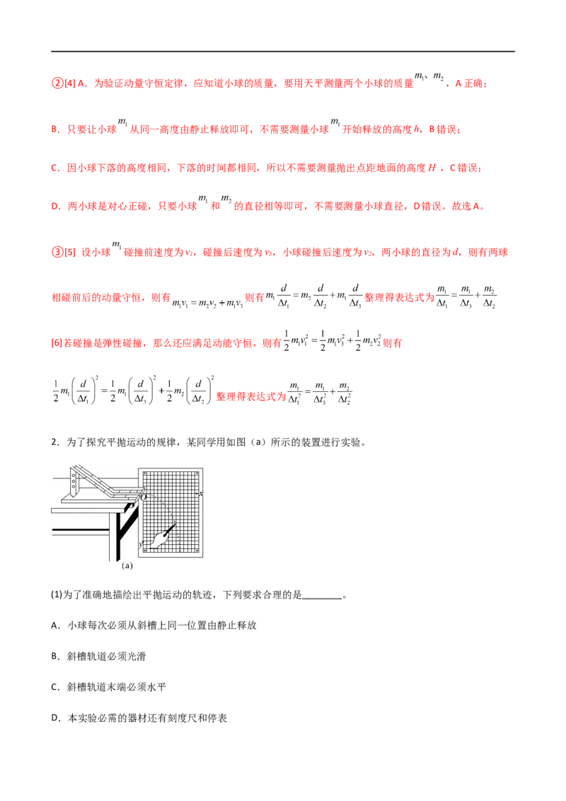 专题26探究平抛运动的特点（解析版）_4.2025物理总复习_2023年新高复习资料_一轮复习_2023届高三物理一轮复习多维度导学与分层专练