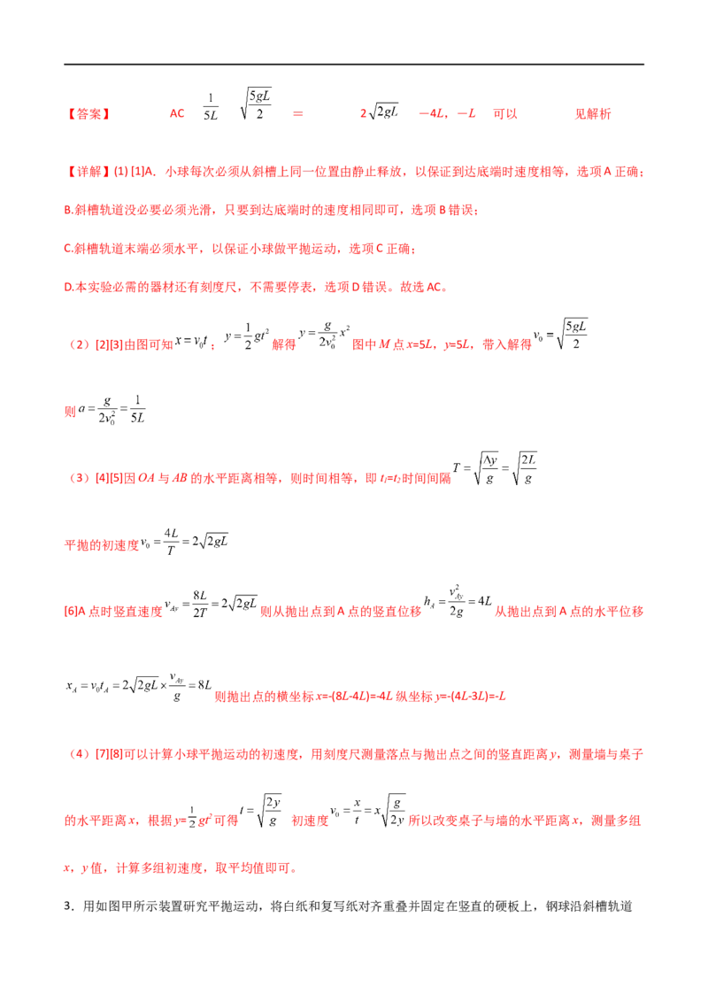 专题26探究平抛运动的特点（解析版）_4.2025物理总复习_2023年新高复习资料_一轮复习_2023届高三物理一轮复习多维度导学与分层专练