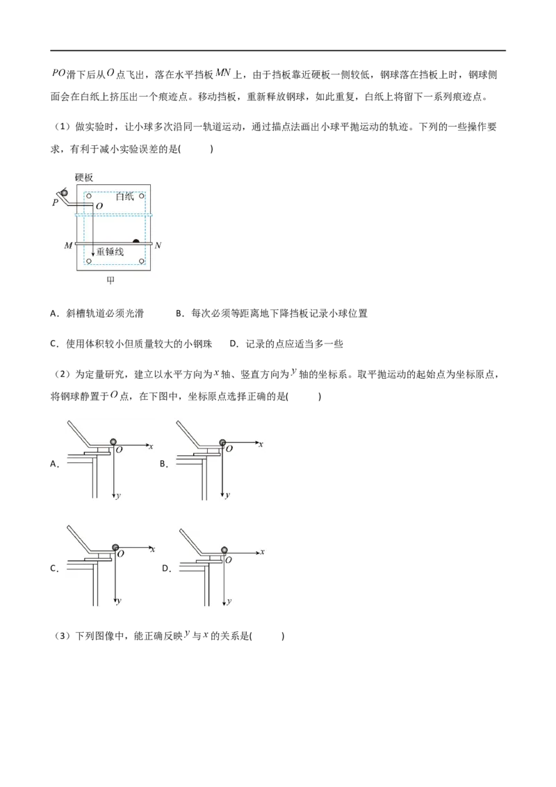 专题26探究平抛运动的特点（解析版）_4.2025物理总复习_2023年新高复习资料_一轮复习_2023届高三物理一轮复习多维度导学与分层专练