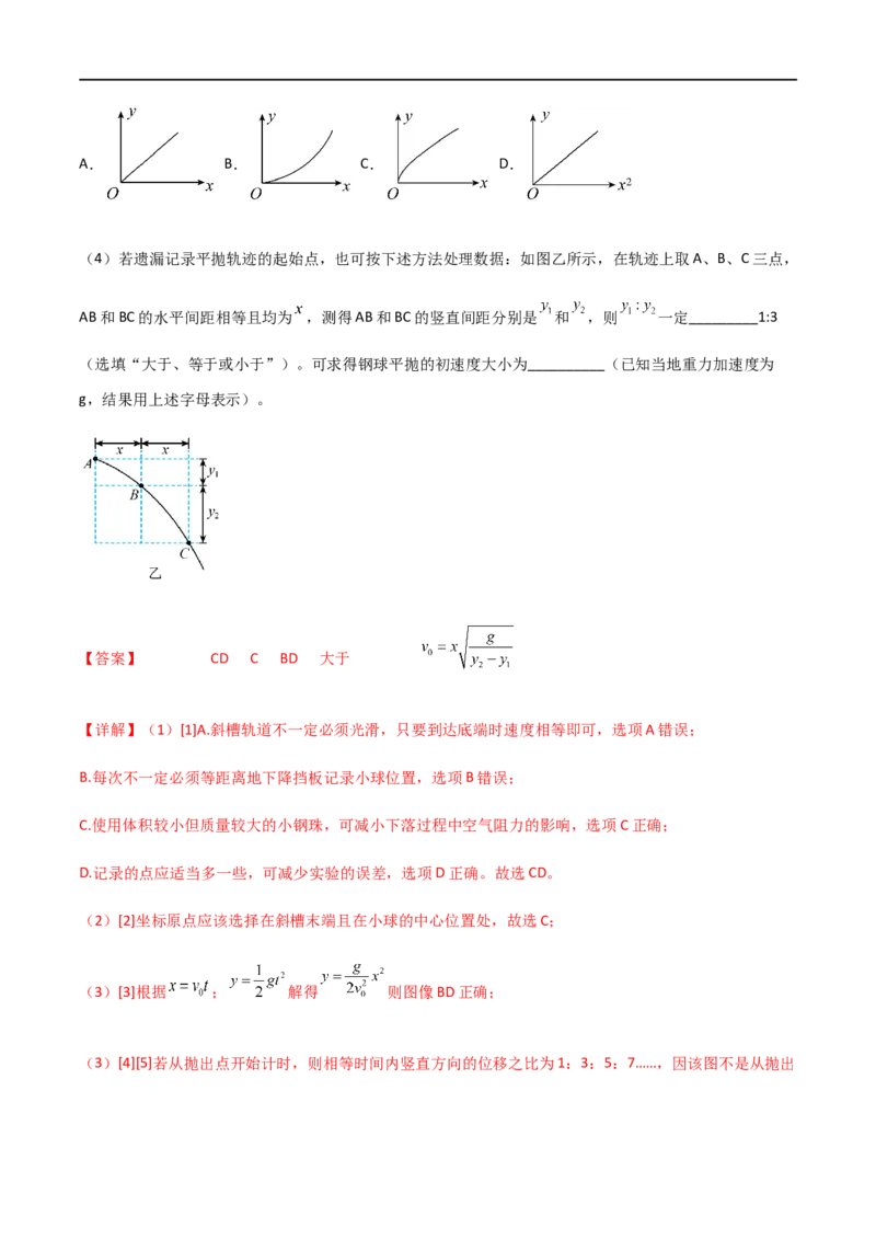 专题26探究平抛运动的特点（解析版）_4.2025物理总复习_2023年新高复习资料_一轮复习_2023届高三物理一轮复习多维度导学与分层专练