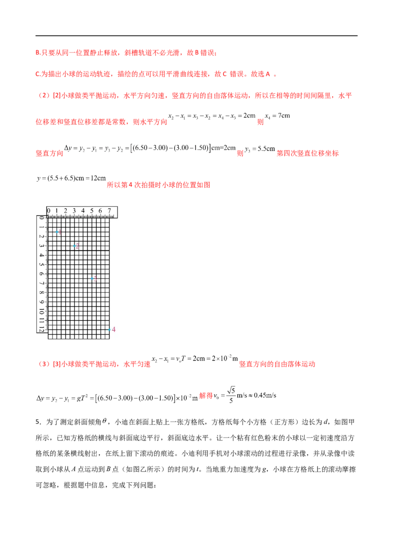 专题26探究平抛运动的特点（解析版）_4.2025物理总复习_2023年新高复习资料_一轮复习_2023届高三物理一轮复习多维度导学与分层专练