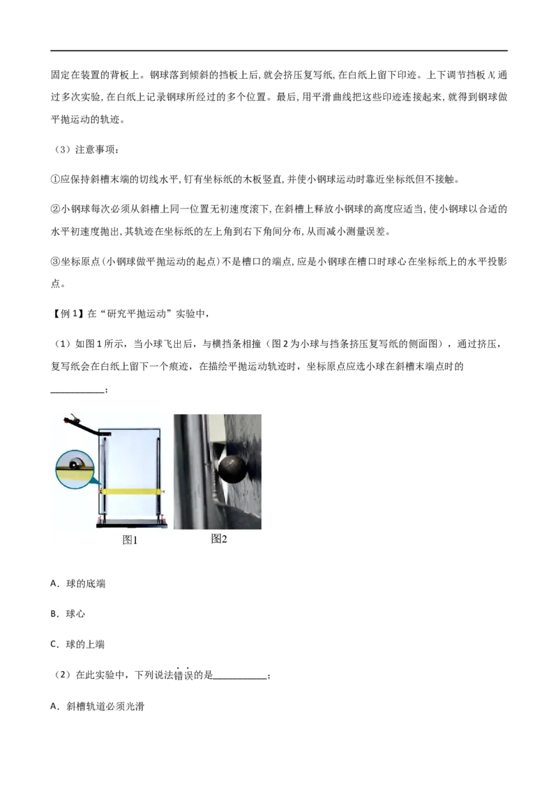 专题26探究平抛运动的特点（解析版）_4.2025物理总复习_2023年新高复习资料_一轮复习_2023届高三物理一轮复习多维度导学与分层专练