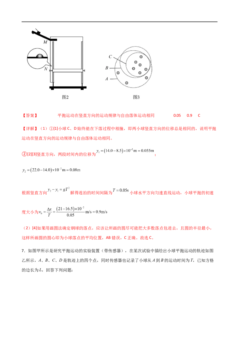 专题26探究平抛运动的特点（解析版）_4.2025物理总复习_2023年新高复习资料_一轮复习_2023届高三物理一轮复习多维度导学与分层专练