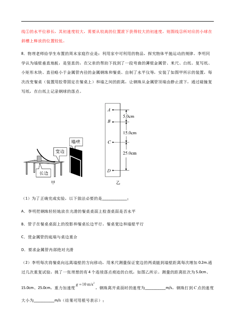 专题26探究平抛运动的特点（解析版）_4.2025物理总复习_2023年新高复习资料_一轮复习_2023届高三物理一轮复习多维度导学与分层专练