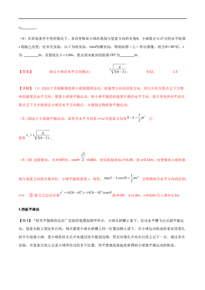 专题26探究平抛运动的特点（解析版）_4.2025物理总复习_2023年新高复习资料_一轮复习_2023届高三物理一轮复习多维度导学与分层专练