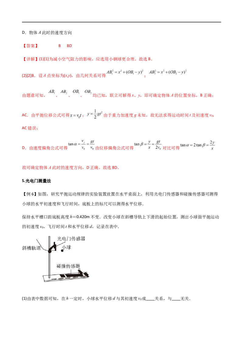 专题26探究平抛运动的特点（解析版）_4.2025物理总复习_2023年新高复习资料_一轮复习_2023届高三物理一轮复习多维度导学与分层专练