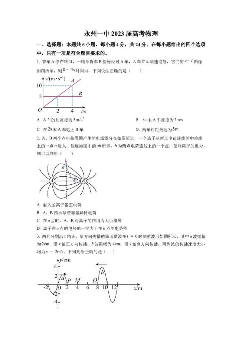 湖南省永州市第一中学2022-2023学年高三上学期元月考试物理试题（原卷版）_4.2025物理总复习_2023年新高复习资料_3物理高考模拟题_新高考