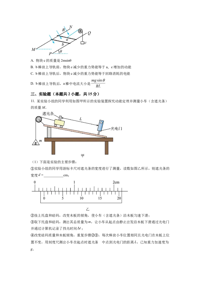 湖南省永州市第一中学2022-2023学年高三上学期元月考试物理试题（原卷版）_4.2025物理总复习_2023年新高复习资料_3物理高考模拟题_新高考