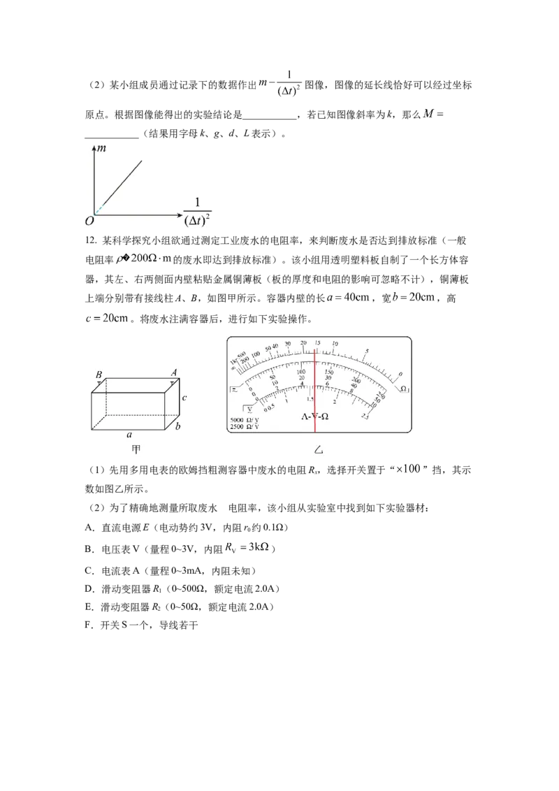 湖南省永州市第一中学2022-2023学年高三上学期元月考试物理试题（原卷版）_4.2025物理总复习_2023年新高复习资料_3物理高考模拟题_新高考