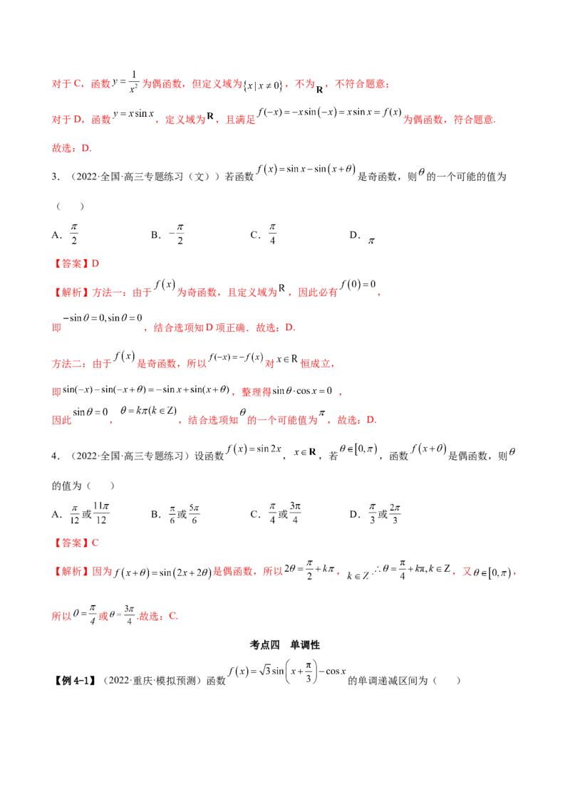 3.4.1三角函数的性质（1）（精讲）（基础版）（解析版）_2.2025数学总复习_2023年新高考资料_一轮复习_2023年高考数学一轮复习（基础版）（新高考地区专用）