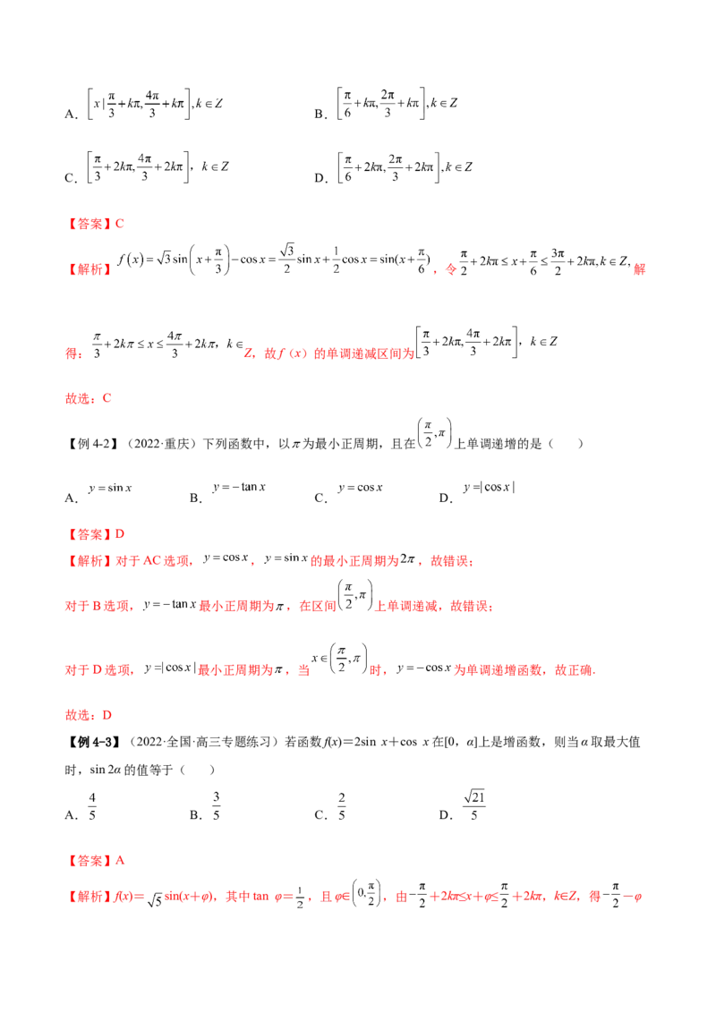 3.4.1三角函数的性质（1）（精讲）（基础版）（解析版）_2.2025数学总复习_2023年新高考资料_一轮复习_2023年高考数学一轮复习（基础版）（新高考地区专用）