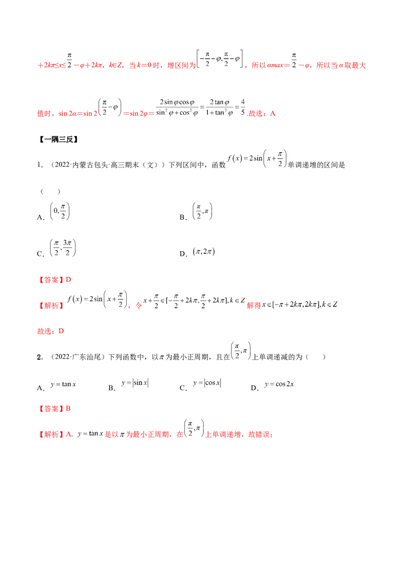 3.4.1三角函数的性质（1）（精讲）（基础版）（解析版）_2.2025数学总复习_2023年新高考资料_一轮复习_2023年高考数学一轮复习（基础版）（新高考地区专用）