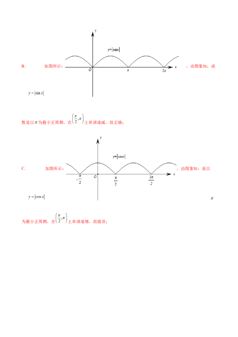 3.4.1三角函数的性质（1）（精讲）（基础版）（解析版）_2.2025数学总复习_2023年新高考资料_一轮复习_2023年高考数学一轮复习（基础版）（新高考地区专用）