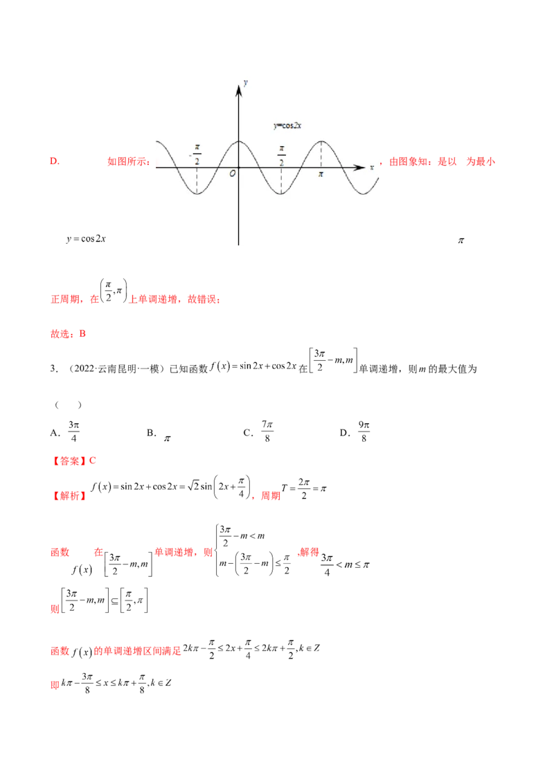 3.4.1三角函数的性质（1）（精讲）（基础版）（解析版）_2.2025数学总复习_2023年新高考资料_一轮复习_2023年高考数学一轮复习（基础版）（新高考地区专用）