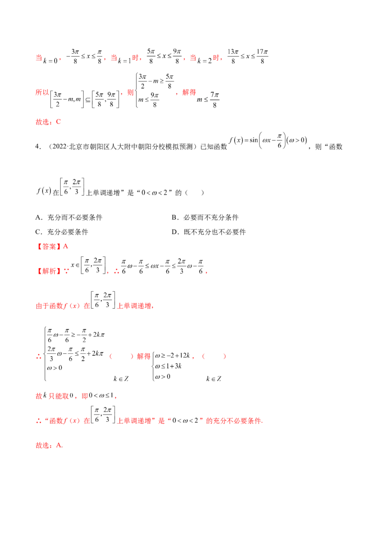 3.4.1三角函数的性质（1）（精讲）（基础版）（解析版）_2.2025数学总复习_2023年新高考资料_一轮复习_2023年高考数学一轮复习（基础版）（新高考地区专用）