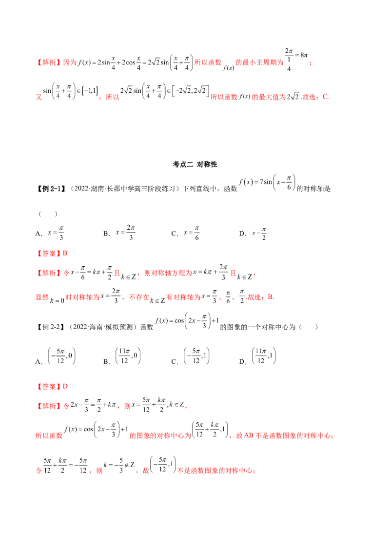 3.4.1三角函数的性质（1）（精讲）（基础版）（解析版）_2.2025数学总复习_2023年新高考资料_一轮复习_2023年高考数学一轮复习（基础版）（新高考地区专用）