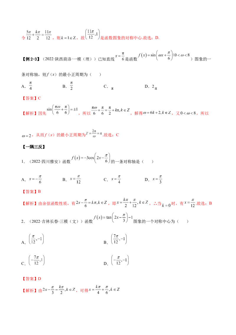 3.4.1三角函数的性质（1）（精讲）（基础版）（解析版）_2.2025数学总复习_2023年新高考资料_一轮复习_2023年高考数学一轮复习（基础版）（新高考地区专用）