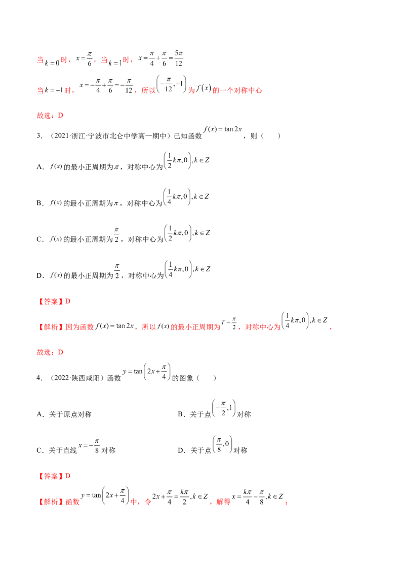 3.4.1三角函数的性质（1）（精讲）（基础版）（解析版）_2.2025数学总复习_2023年新高考资料_一轮复习_2023年高考数学一轮复习（基础版）（新高考地区专用）