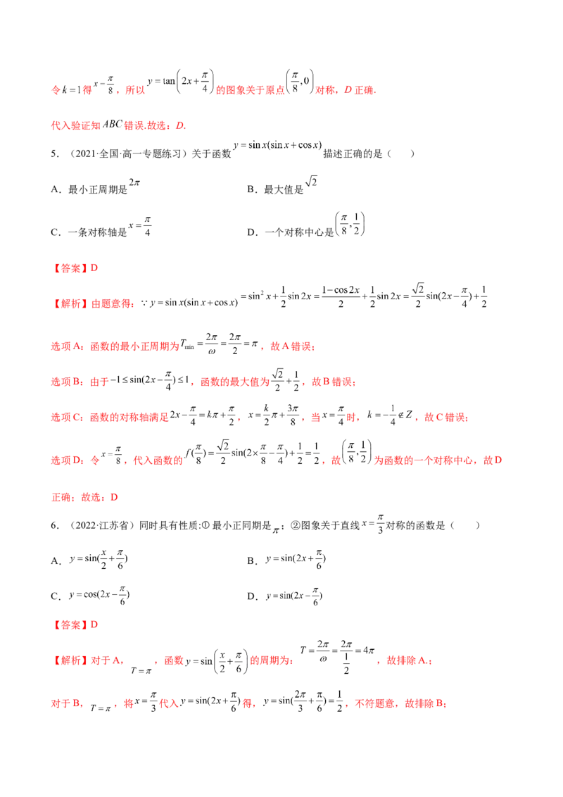 3.4.1三角函数的性质（1）（精讲）（基础版）（解析版）_2.2025数学总复习_2023年新高考资料_一轮复习_2023年高考数学一轮复习（基础版）（新高考地区专用）