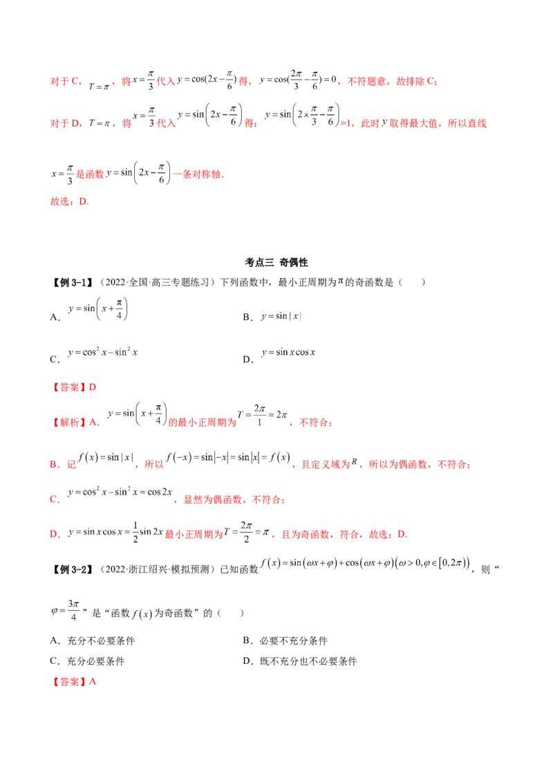 3.4.1三角函数的性质（1）（精讲）（基础版）（解析版）_2.2025数学总复习_2023年新高考资料_一轮复习_2023年高考数学一轮复习（基础版）（新高考地区专用）