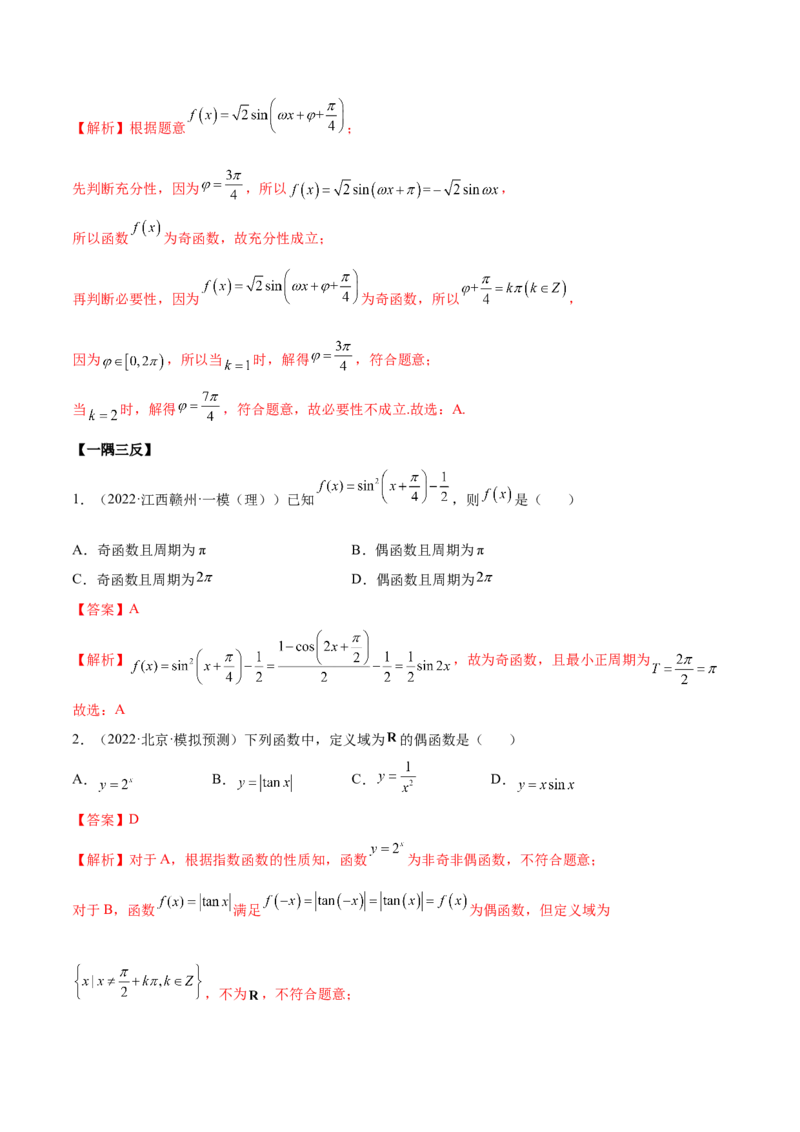 3.4.1三角函数的性质（1）（精讲）（基础版）（解析版）_2.2025数学总复习_2023年新高考资料_一轮复习_2023年高考数学一轮复习（基础版）（新高考地区专用）