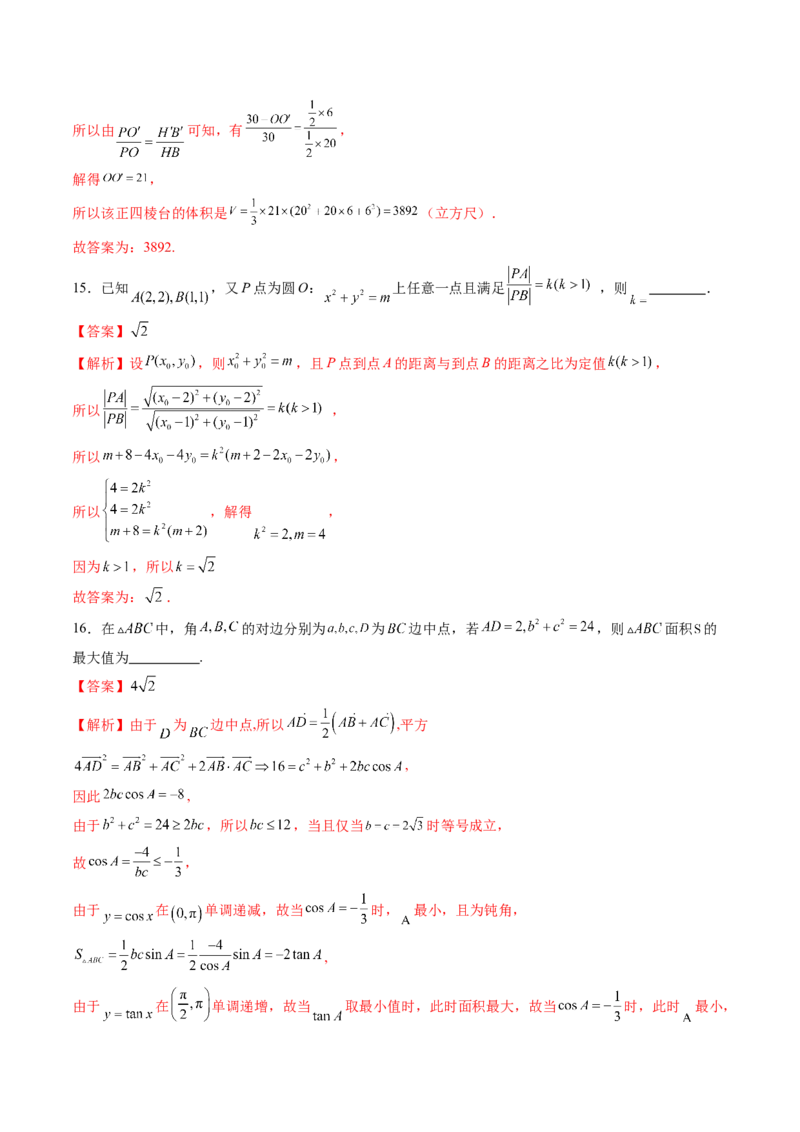 2024年高三模拟押题卷02（测试范围：高考全部内容）（解析版）_2.2025数学总复习_2024年新高考资料_1.2024一轮复习_2024年高考数学一轮复习讲练测（新教材新高考）_模拟预测模块