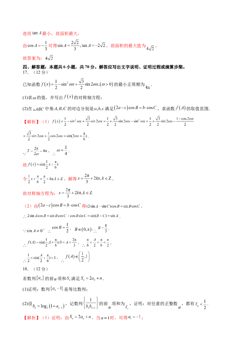 2024年高三模拟押题卷02（测试范围：高考全部内容）（解析版）_2.2025数学总复习_2024年新高考资料_1.2024一轮复习_2024年高考数学一轮复习讲练测（新教材新高考）_模拟预测模块