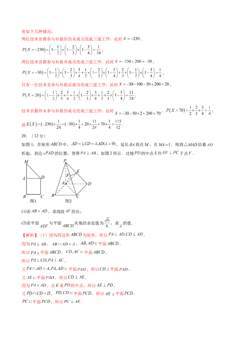 2024年高三模拟押题卷02（测试范围：高考全部内容）（解析版）_2.2025数学总复习_2024年新高考资料_1.2024一轮复习_2024年高考数学一轮复习讲练测（新教材新高考）_模拟预测模块
