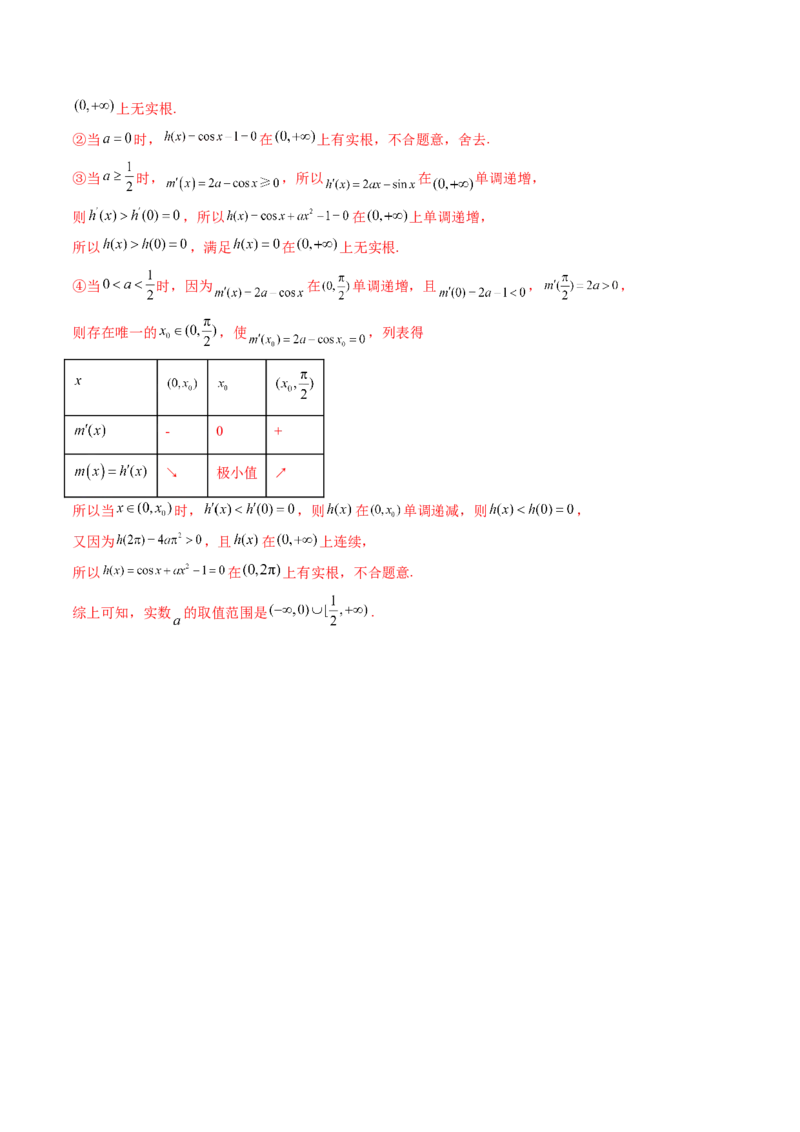 2024年高三模拟押题卷02（测试范围：高考全部内容）（解析版）_2.2025数学总复习_2024年新高考资料_1.2024一轮复习_2024年高考数学一轮复习讲练测（新教材新高考）_模拟预测模块