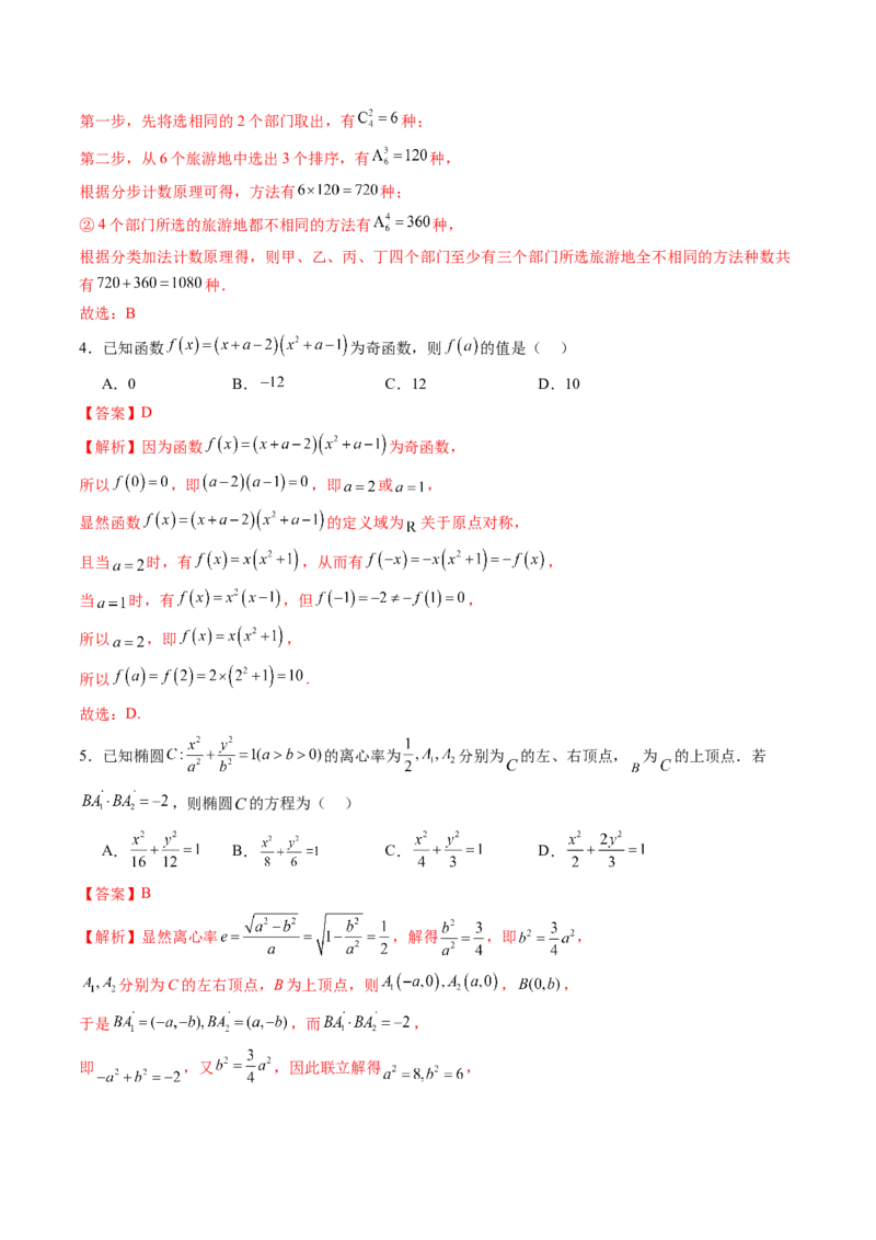 2024年高三模拟押题卷02（测试范围：高考全部内容）（解析版）_2.2025数学总复习_2024年新高考资料_1.2024一轮复习_2024年高考数学一轮复习讲练测（新教材新高考）_模拟预测模块