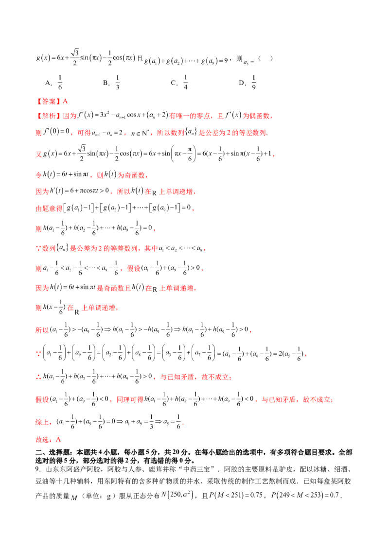2024年高三模拟押题卷02（测试范围：高考全部内容）（解析版）_2.2025数学总复习_2024年新高考资料_1.2024一轮复习_2024年高考数学一轮复习讲练测（新教材新高考）_模拟预测模块