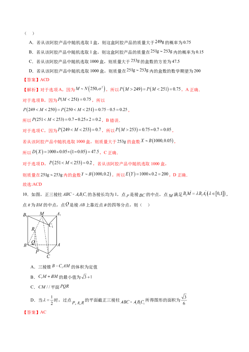 2024年高三模拟押题卷02（测试范围：高考全部内容）（解析版）_2.2025数学总复习_2024年新高考资料_1.2024一轮复习_2024年高考数学一轮复习讲练测（新教材新高考）_模拟预测模块