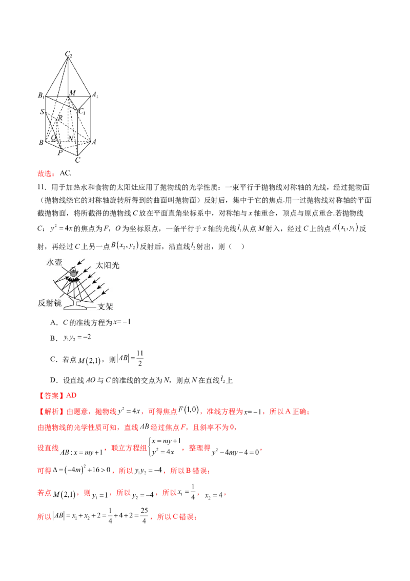 2024年高三模拟押题卷02（测试范围：高考全部内容）（解析版）_2.2025数学总复习_2024年新高考资料_1.2024一轮复习_2024年高考数学一轮复习讲练测（新教材新高考）_模拟预测模块
