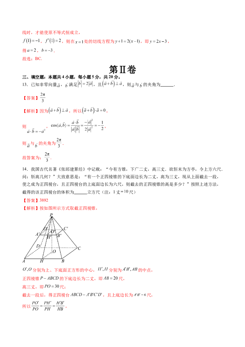 2024年高三模拟押题卷02（测试范围：高考全部内容）（解析版）_2.2025数学总复习_2024年新高考资料_1.2024一轮复习_2024年高考数学一轮复习讲练测（新教材新高考）_模拟预测模块