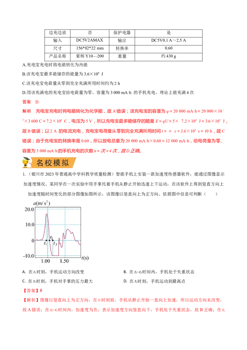 秘籍04信息题-备战2023年高考物理抢分秘籍（新高考专用）（解析版）_4.2025物理总复习_2023年新高复习资料_备战2023年高考物理抢分秘籍（新高考专用）