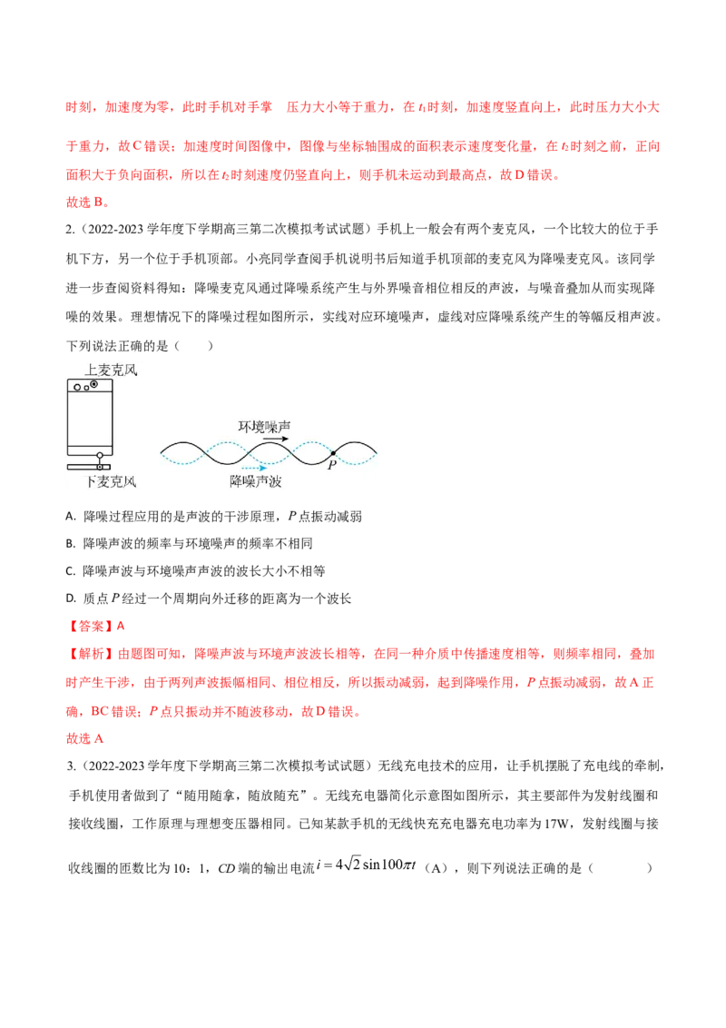 秘籍04信息题-备战2023年高考物理抢分秘籍（新高考专用）（解析版）_4.2025物理总复习_2023年新高复习资料_备战2023年高考物理抢分秘籍（新高考专用）