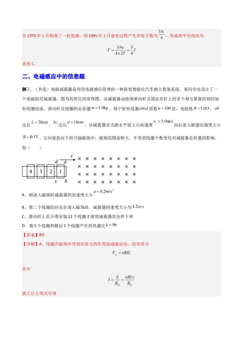 秘籍04信息题-备战2023年高考物理抢分秘籍（新高考专用）（解析版）_4.2025物理总复习_2023年新高复习资料_备战2023年高考物理抢分秘籍（新高考专用）