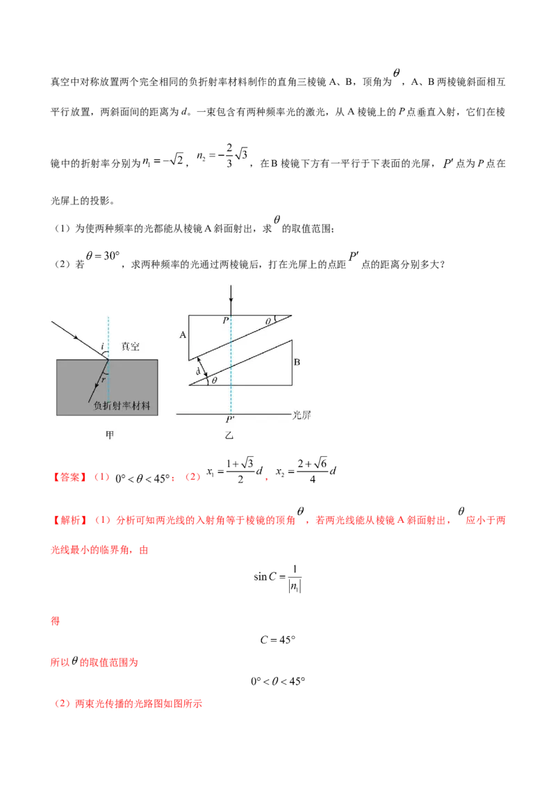 秘籍04信息题-备战2023年高考物理抢分秘籍（新高考专用）（解析版）_4.2025物理总复习_2023年新高复习资料_备战2023年高考物理抢分秘籍（新高考专用）