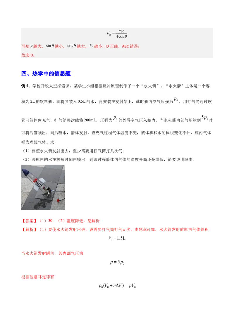 秘籍04信息题-备战2023年高考物理抢分秘籍（新高考专用）（解析版）_4.2025物理总复习_2023年新高复习资料_备战2023年高考物理抢分秘籍（新高考专用）