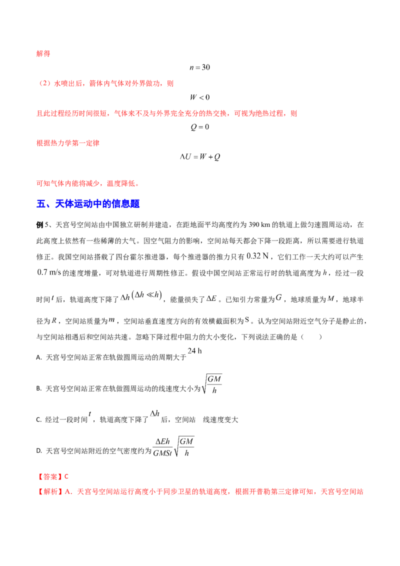 秘籍04信息题-备战2023年高考物理抢分秘籍（新高考专用）（解析版）_4.2025物理总复习_2023年新高复习资料_备战2023年高考物理抢分秘籍（新高考专用）
