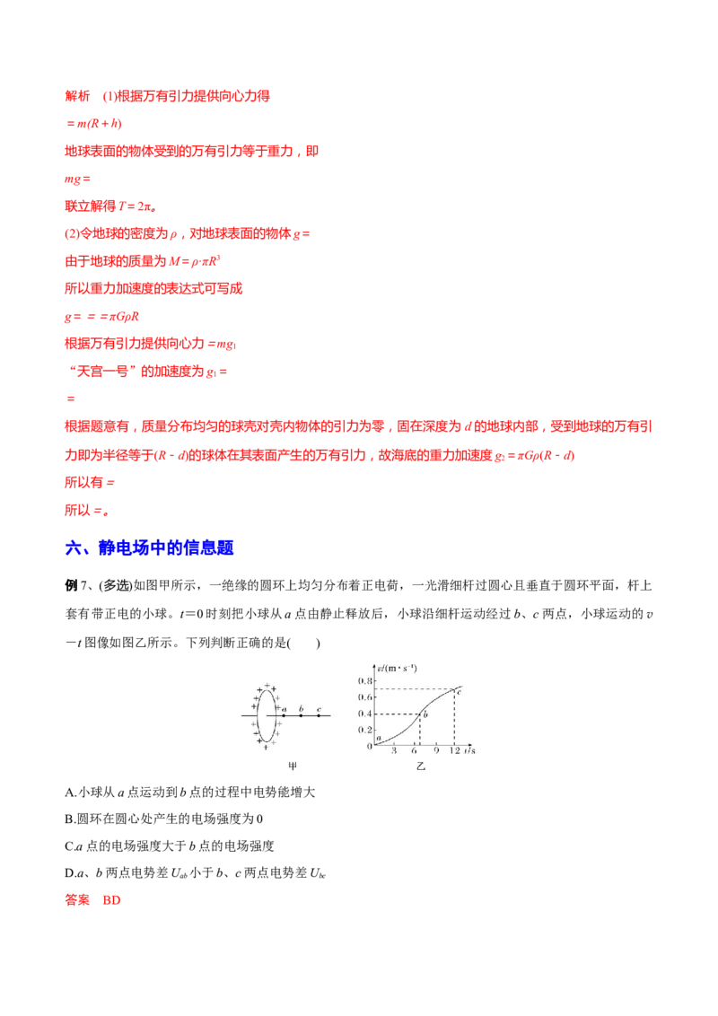 秘籍04信息题-备战2023年高考物理抢分秘籍（新高考专用）（解析版）_4.2025物理总复习_2023年新高复习资料_备战2023年高考物理抢分秘籍（新高考专用）