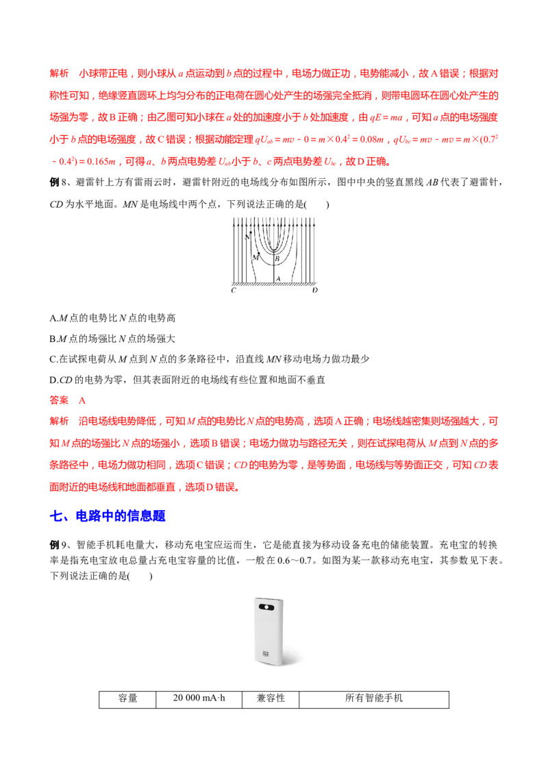 秘籍04信息题-备战2023年高考物理抢分秘籍（新高考专用）（解析版）_4.2025物理总复习_2023年新高复习资料_备战2023年高考物理抢分秘籍（新高考专用）