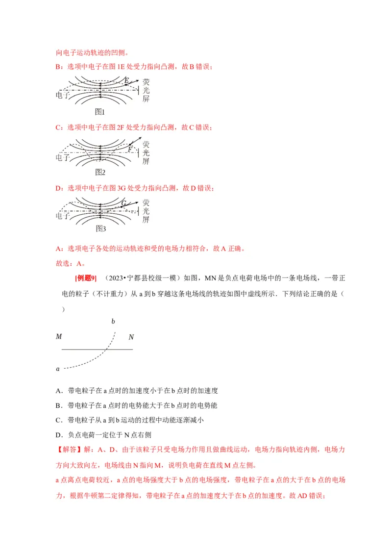 第16讲　库仑定律电场力的性质（解析版）_4.2025物理总复习_2025年新高考资料_一轮复习_2025届高考物理一轮复习考点精讲精练（全国通用）（完结）