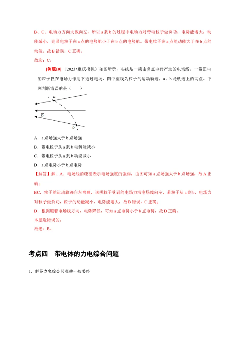 第16讲　库仑定律电场力的性质（解析版）_4.2025物理总复习_2025年新高考资料_一轮复习_2025届高考物理一轮复习考点精讲精练（全国通用）（完结）