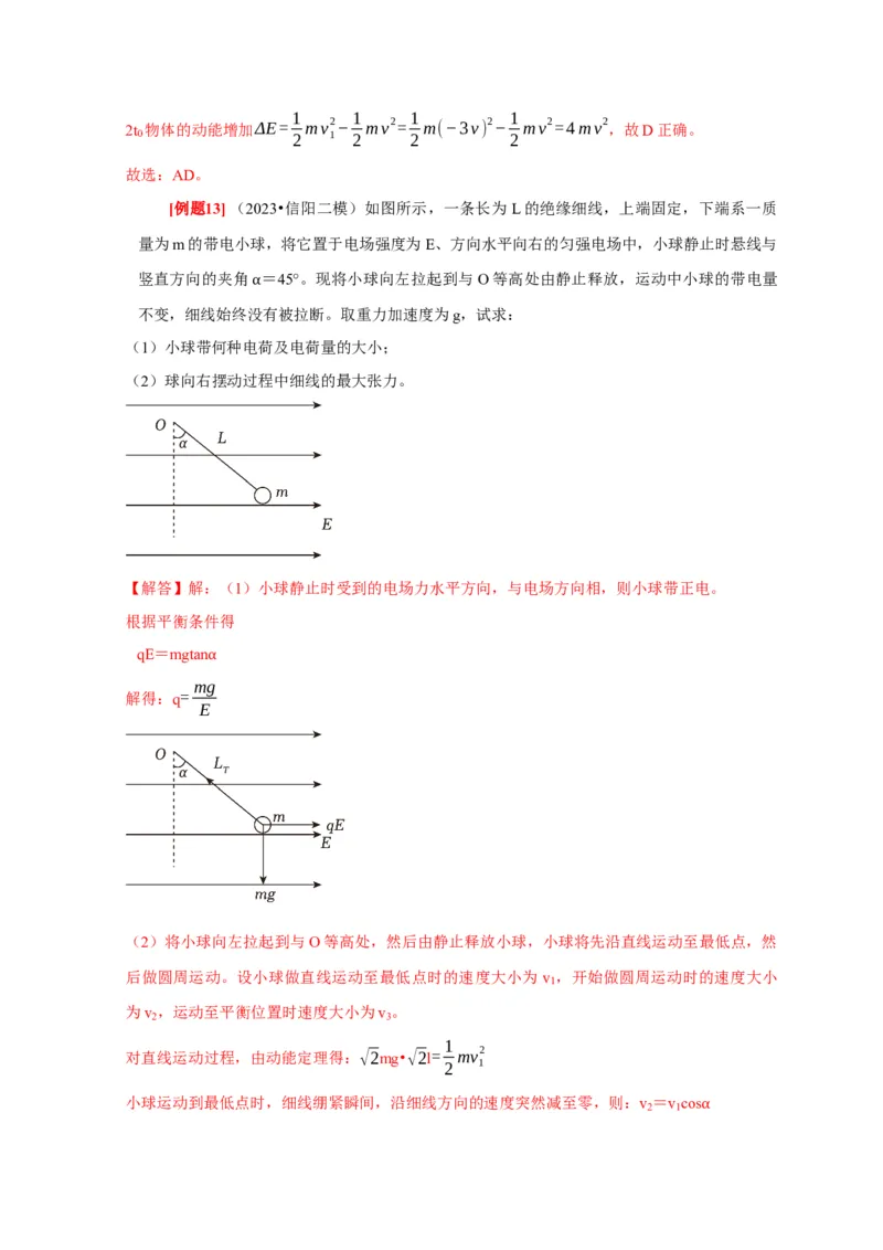 第16讲　库仑定律电场力的性质（解析版）_4.2025物理总复习_2025年新高考资料_一轮复习_2025届高考物理一轮复习考点精讲精练（全国通用）（完结）